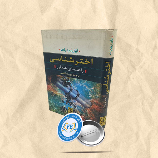 اختر شناسی
