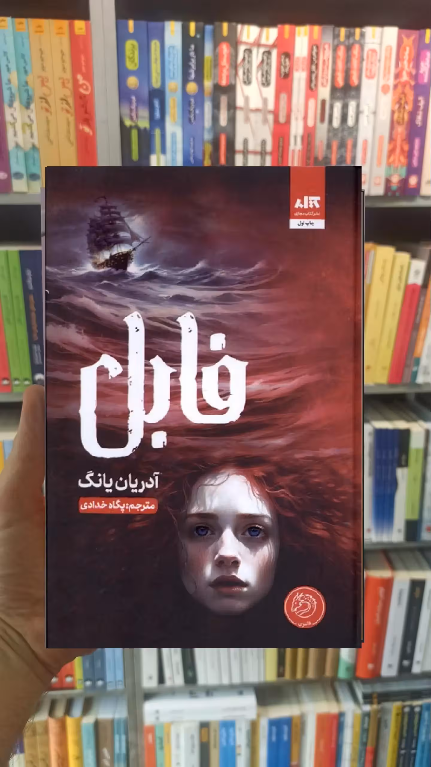 فابل آدریان یانگ خدادادی کتاب مجازی - بانک کتاب ماندگار-قیمت-خرید-کتاب-کمک-درسی-کنکور-دانشگاهی