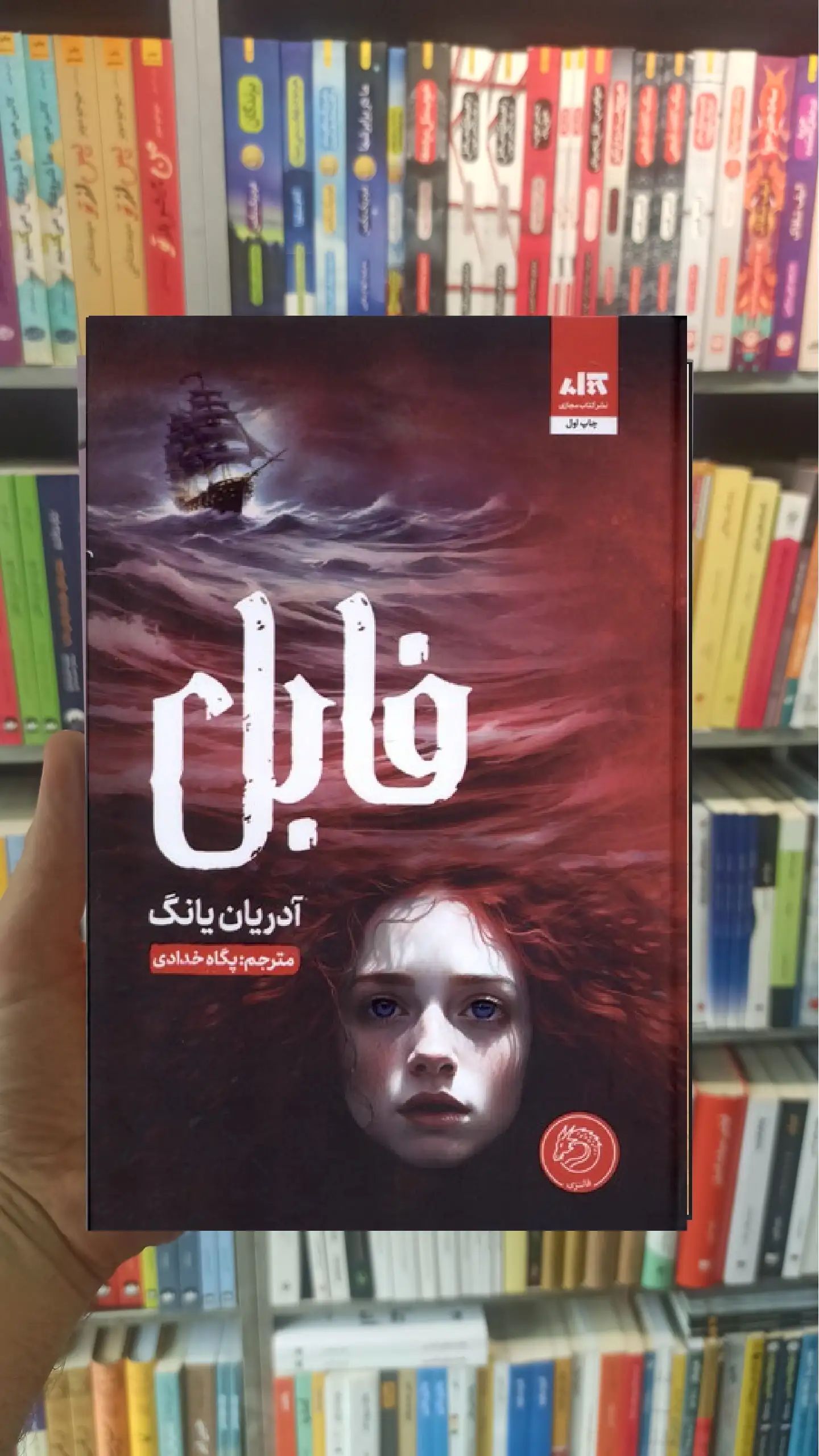 فابل آدریان یانگ خدادادی کتاب مجازی - بانک کتاب ماندگار-قیمت-خرید-کتاب-کمک-درسی-کنکور-دانشگاهی