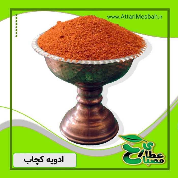 ادویه کچاپ 100 گرمی