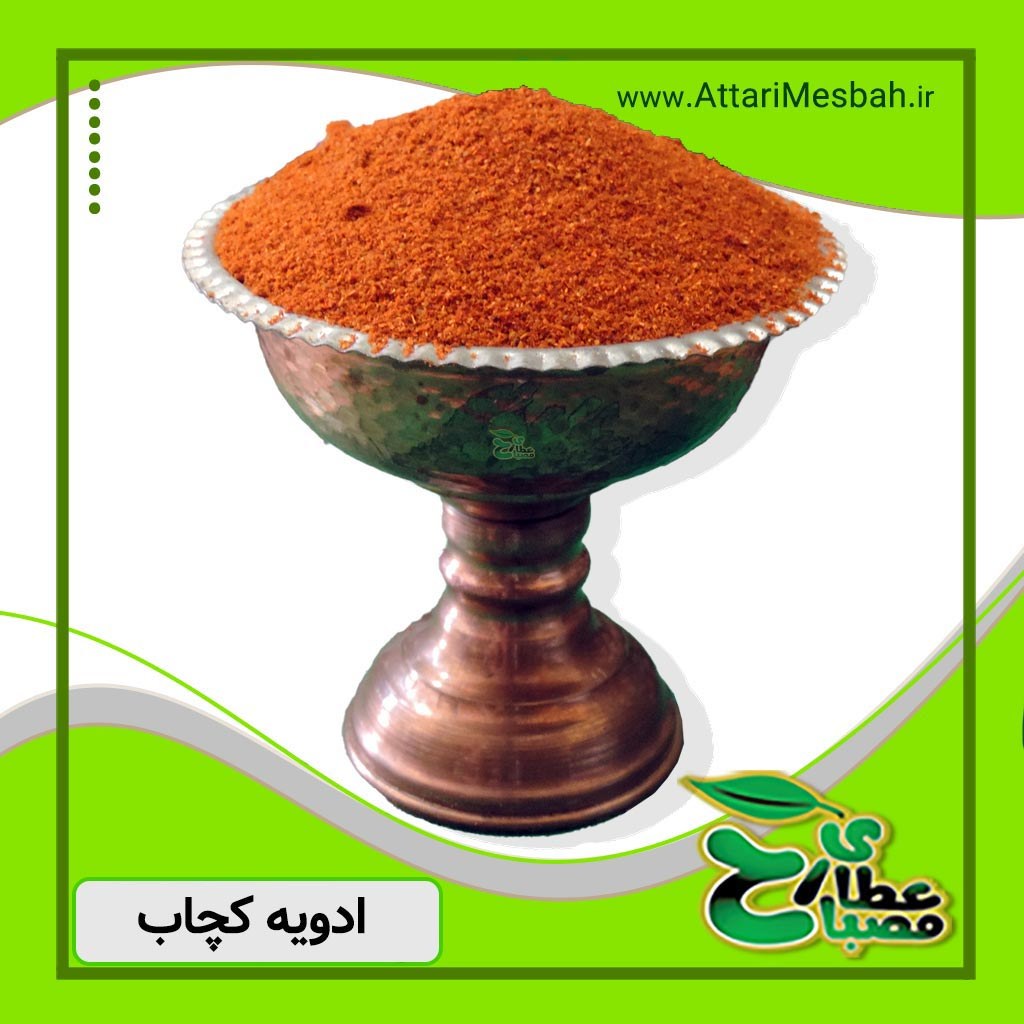 ادویه کچاپ 100 گرمی