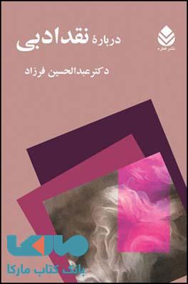 درباره ی نقد ادبی نشر قطره