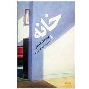 خانه | مرکز فرهنگی آبی