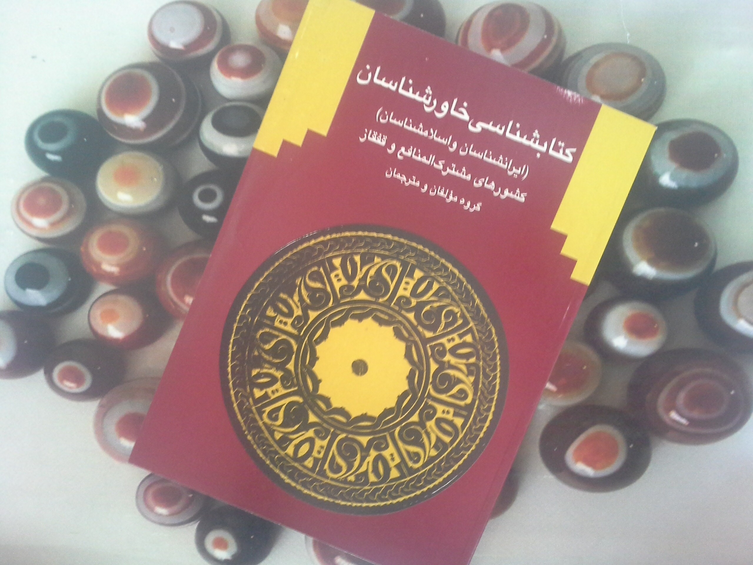 کتاب کتابشناسی خاورشناسان - خرید از کتاب دایره قهوه ای -