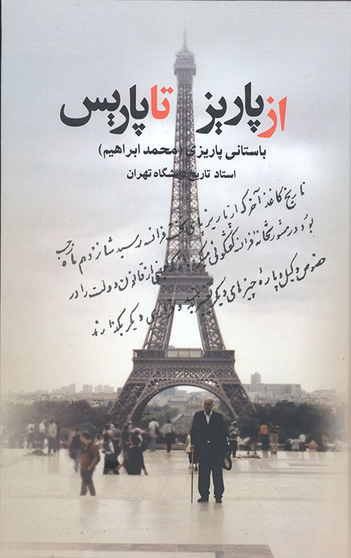 از پاریز تا پاریس
