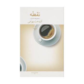 نقطه | مرکز فرهنگی آبی