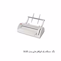 دستگاه پک فارو مدل SL13