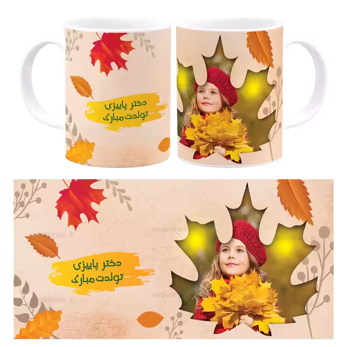 ماگ دختر پاییزی تولدت مبارک (عکسدار) مدل AV 65