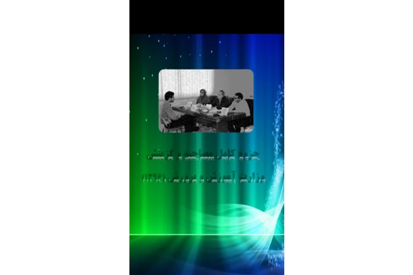 مصاحبه مخصوص آموزش وپرورش - کتابخانه مجازی واتیکان