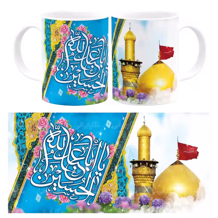 ماگ یا اباعبدالله الحسین مدل f 9