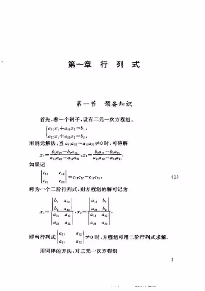 خرید و دانلود نسخه کامل کتاب Linear Algebra (线性代数)