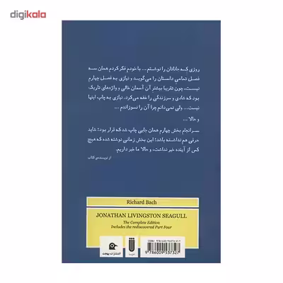 کتاب جاناتان مرغ دریایی اثر ریچارد باخ