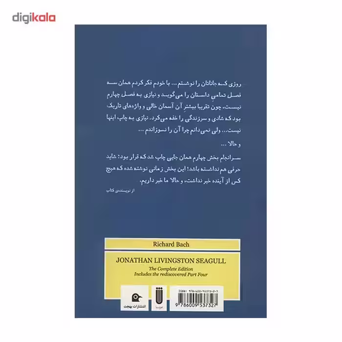 کتاب جاناتان مرغ دریایی اثر ریچارد باخ