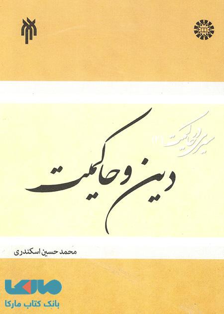 سیری در حاکمیت (2) نشر سمت
