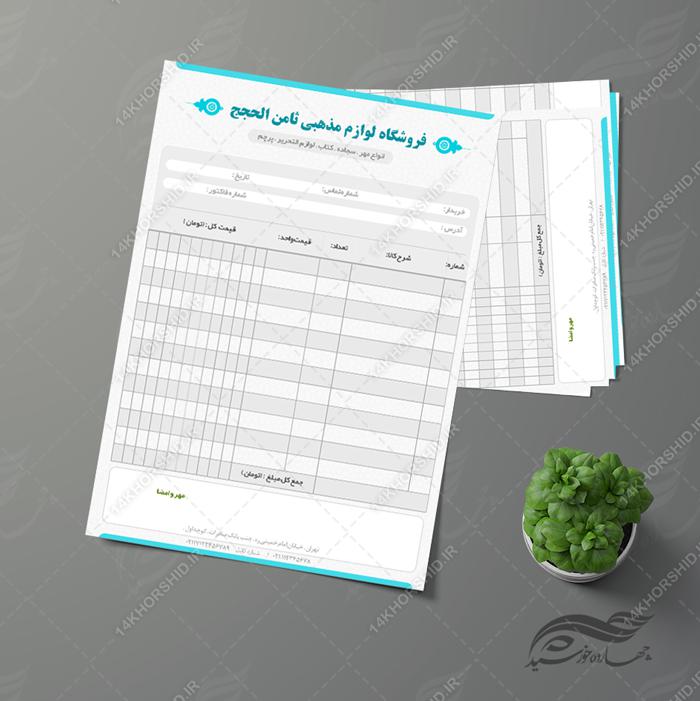 طرح فاکتور لایه باز محصولات فرهنگی 5 psd