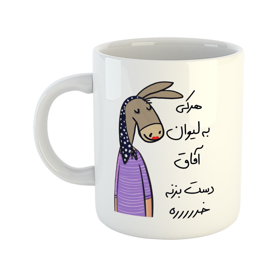 ماگ مدل لطفا به لیوان دست نزن طرح آفاق