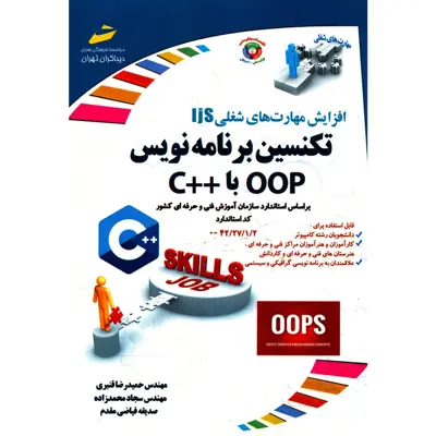 کتاب تکنسین برنامه نویس OOP با   C اثر حمیدرضا قنبری