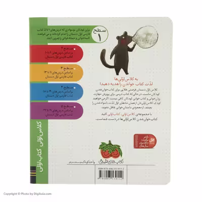 کتاب سمور با دوستان کلاس اولی کتاب اولی اثر معصومه یزدانی نشر افق