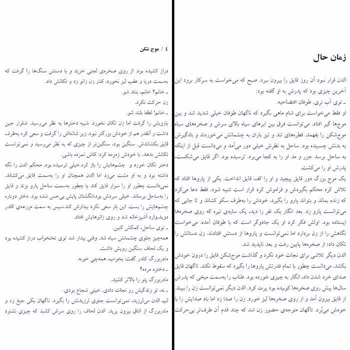 کتاب موج شکن اثر شلی نوبل انتشارات اداش 