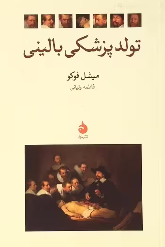 تولد پزشکی بالینی