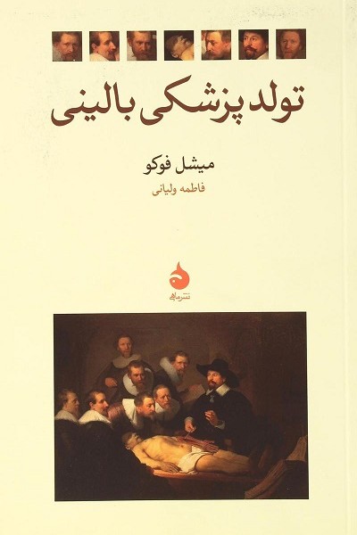 تولد پزشکی بالینی