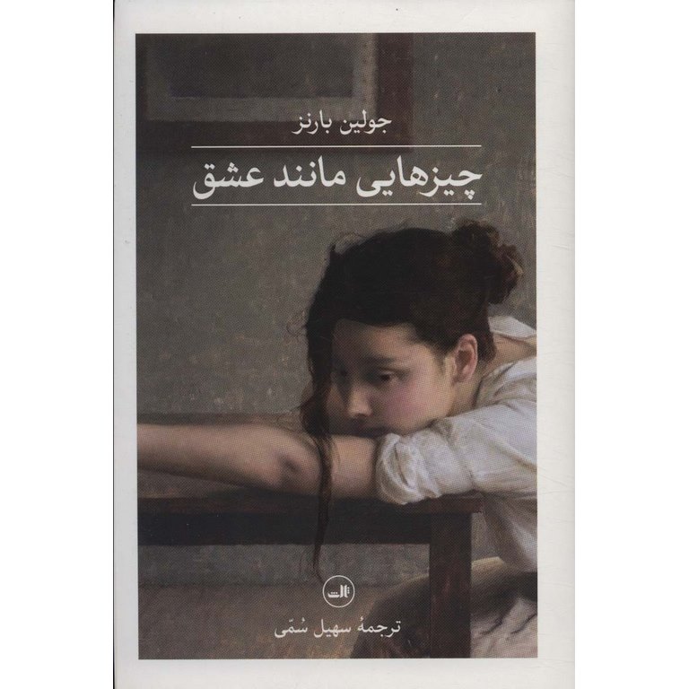 چیز هایی مانند عشق