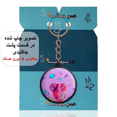 جاکلیدی پرمانه طرح دخترونه کد pmj.23475