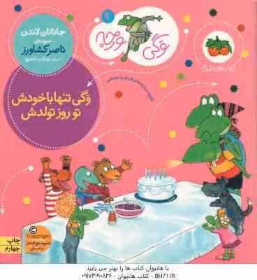 وگی تنها با خودش تو روز تولدش ( جاناتان لاندن – ناصر کشاورز ) وگی ورجه 9