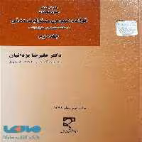 قواعد عمومی مسئولیت مدنی(جلد دوم) نشر میزان