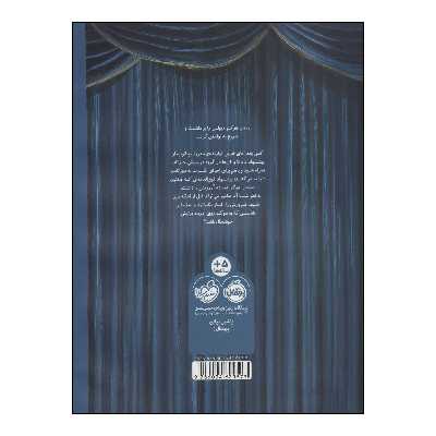 کتاب 	هوگو در کنسرت آقای خرس اثر دیوید لیچفیلد انتشارات پرتقال