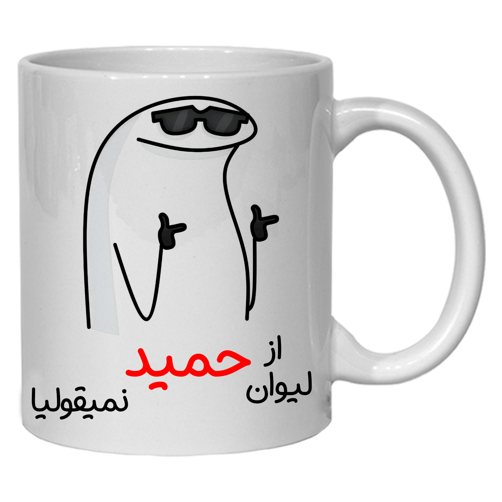 ماگ مدل لیوان شخصی حمید کد 60