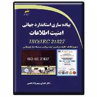 کتاب پیاده سازی استاندارد جهانی امنیت اطلاعات ISO/IEC 21827 اثر کیوان ربیع نژاد گنجی انتشارات دیباگران تهران