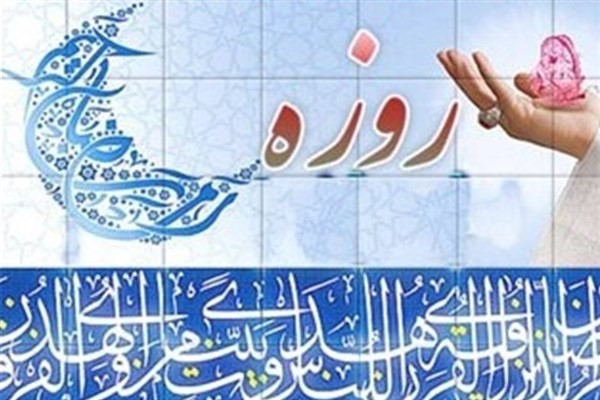 تحقیق استفتائات و احکام روزه