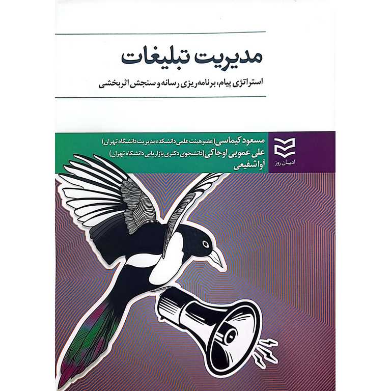مدیریت تبلیغات