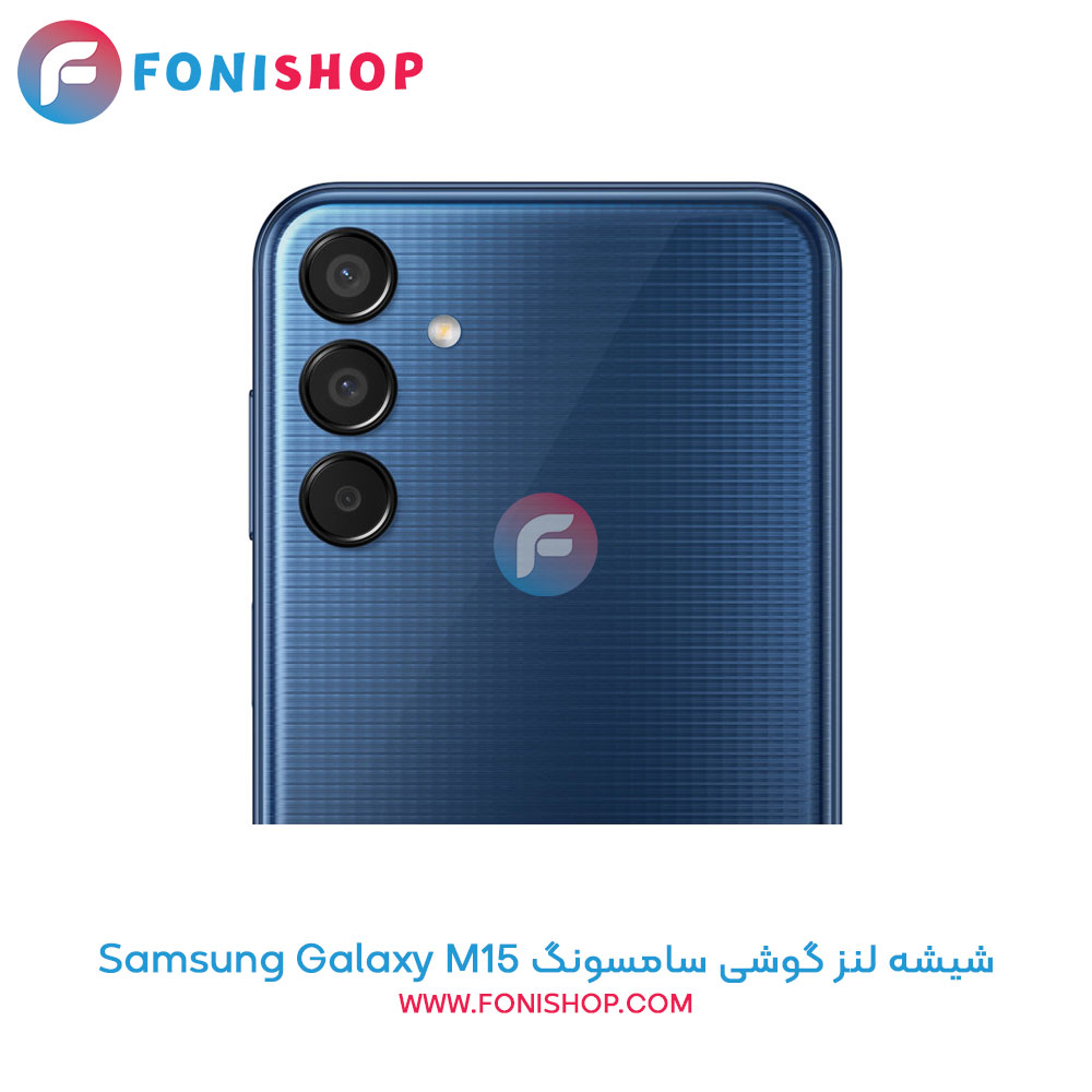 شیشه لنز دوربین سامسونگ Samsung Galaxy M15
