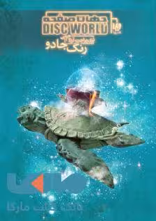 جهان صفحه 1 (رنگ جادو) نشر ویدا