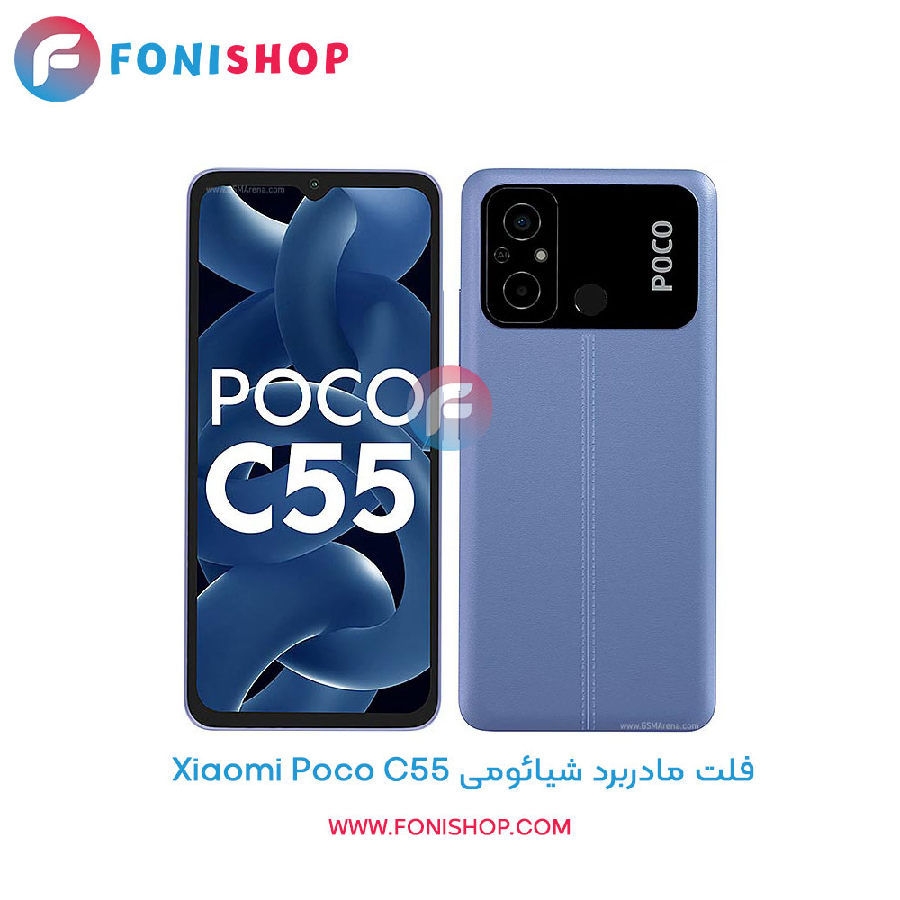 فلت مادربرد شیائومی Xiaomi Poco C55