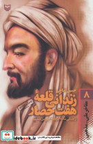 قیمت و خرید کتاب مفاخر ملی-مذهبی 8 اثر حسین فتاحی | ایده بوک