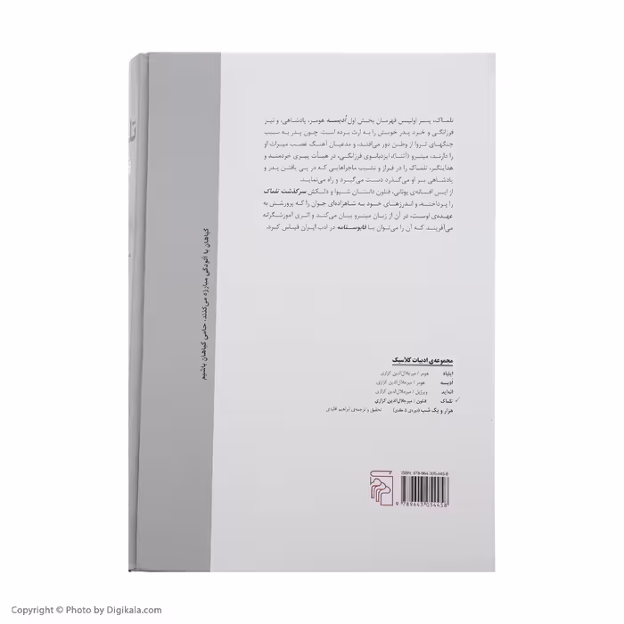 کتاب تلماک اثر فنلون نشر مرکز