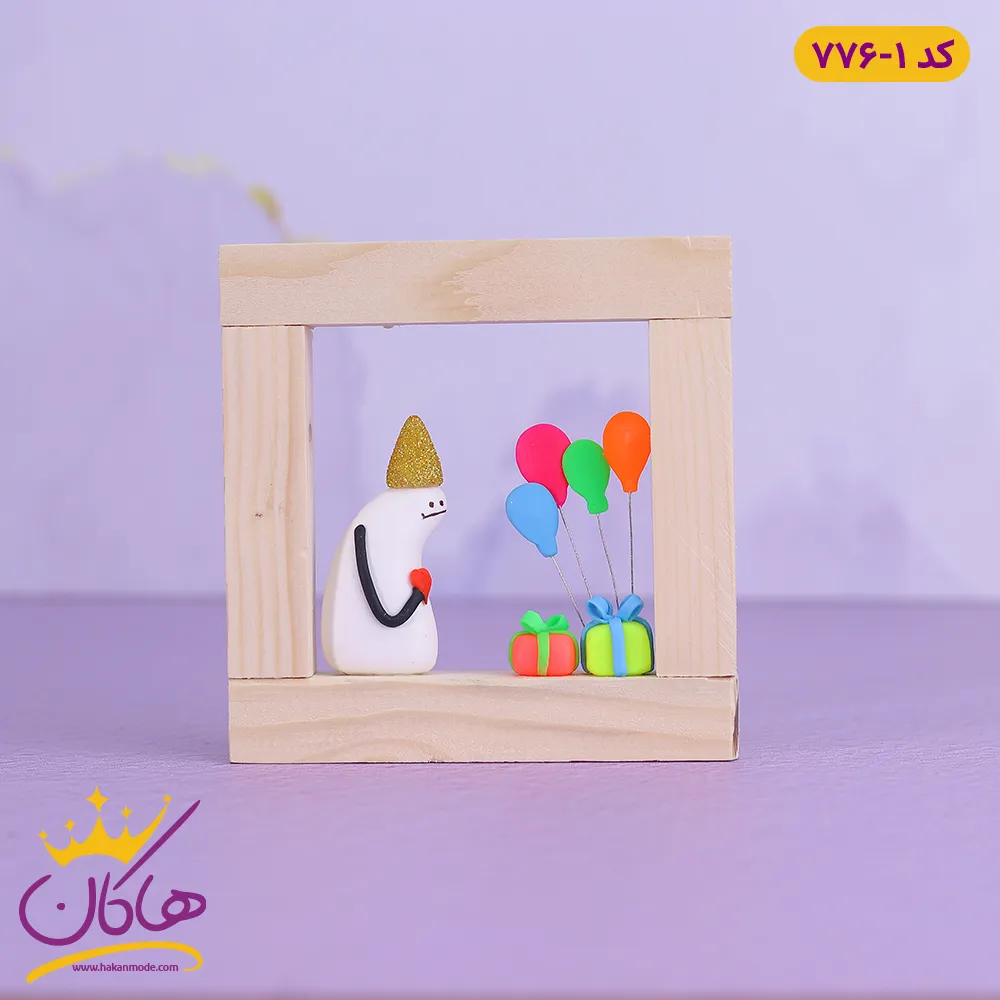 مجسمه خمیری تولد و ولنتاین فانتزی | 776/1