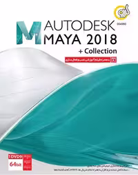 نرم افزار ویندوز Maya 2018