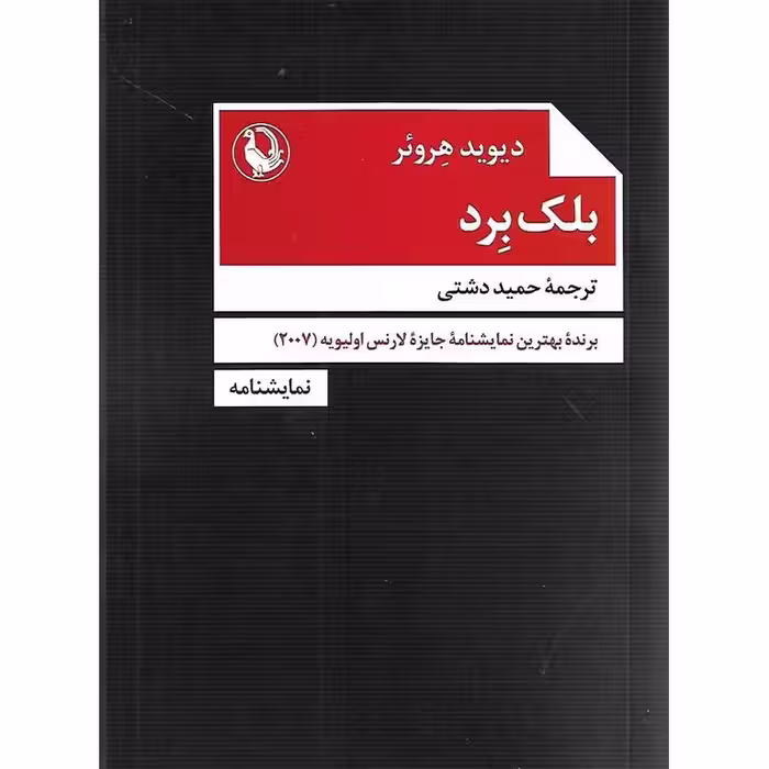 بلک برد