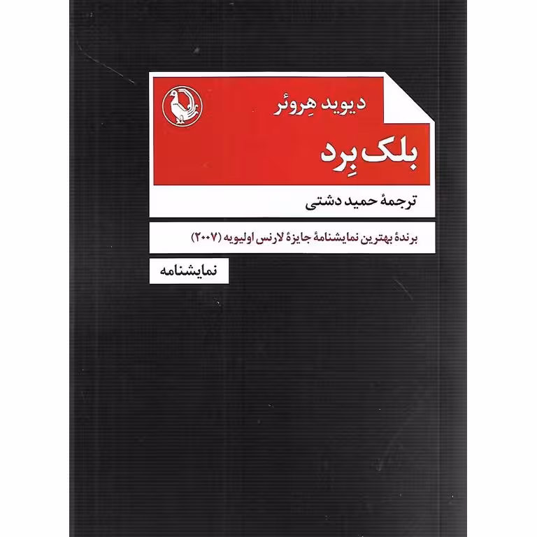 بلک برد