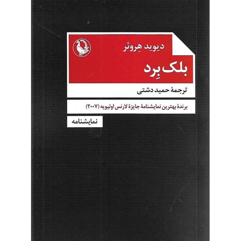 بلک برد