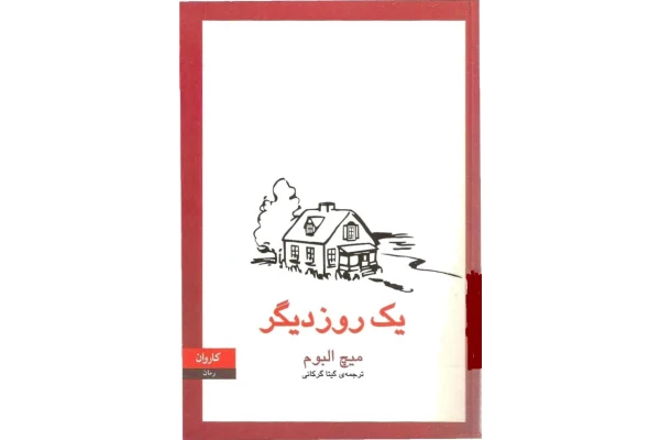 کتاب یک روز دیگر - کتابخانه مجازی واتیکان