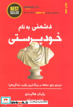 قیمت و خرید کتاب دشمنی به نام خودپرستی | ایده بوک