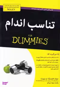 کتاب تناسب اندام اثر سوزان اشلوسبرگ و لیز نپورنت انتشارات آوند دانش