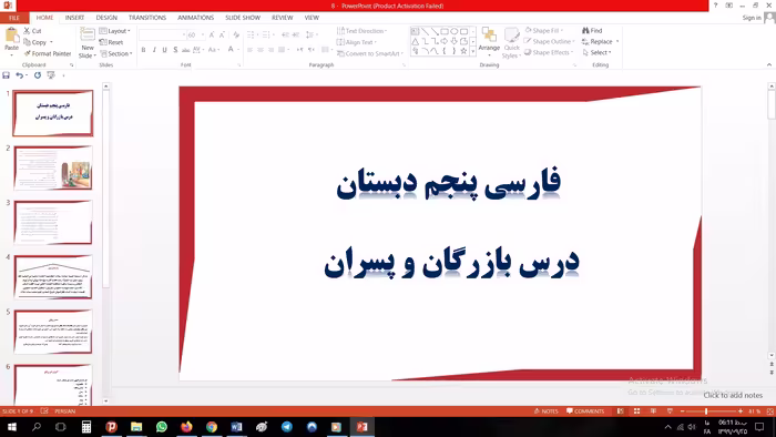 پاورپوینت درس چهارم فارسی مقطع پنجم ابتدایی بازرگان و پسران