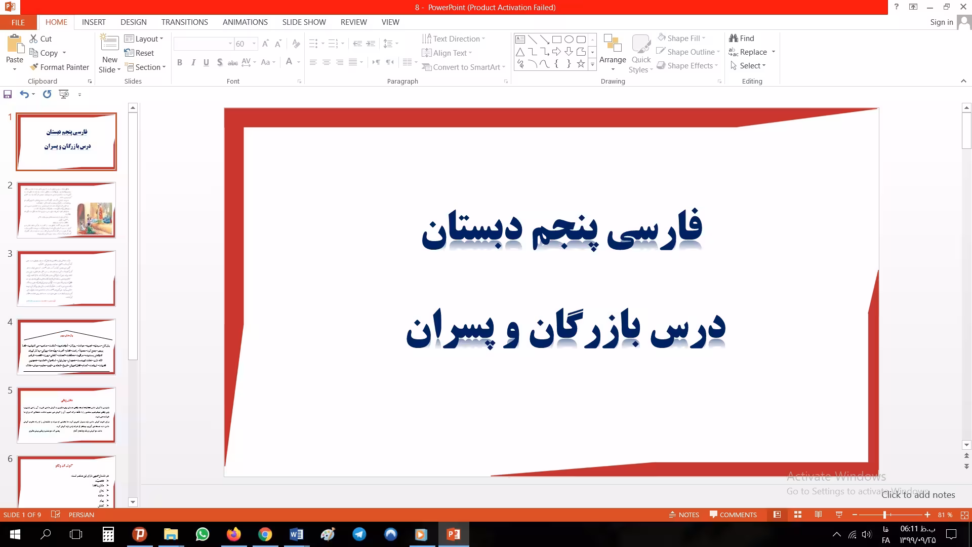 پاورپوینت درس چهارم فارسی مقطع پنجم ابتدایی بازرگان و پسران