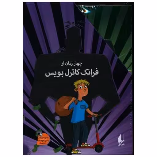 کتاب پک کاترل بویس (4 جلدی)(قابدار) اثر فرانک کاترل بویس